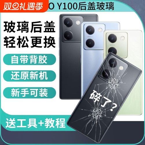 适用于VIVO Y100后盖玻璃替换后壳后屏 VIVO y100改装手机电池盖后屏背盖板