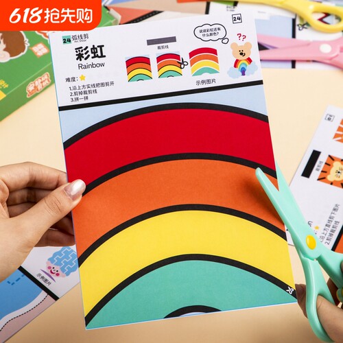 儿童剪纸手工diy幼儿园入门3岁益智专注力训练材料包剪贴图案套装