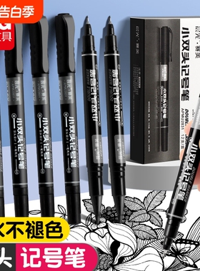 晨光勾线笔记号笔双头油性美术专用小学生用黑色红色蓝色两头儿童幼儿园马克笔防油不掉色大头笔墨水防水顺滑