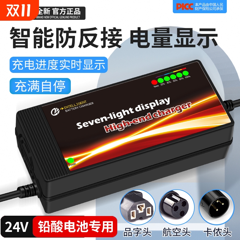 亿玲智能七灯24V铅酸电池充电器