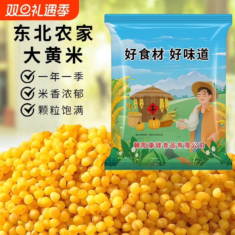 东北大黄米正宗农家黍米新米5斤粽子纯黏糯软粘米窝窝头汤圆批发