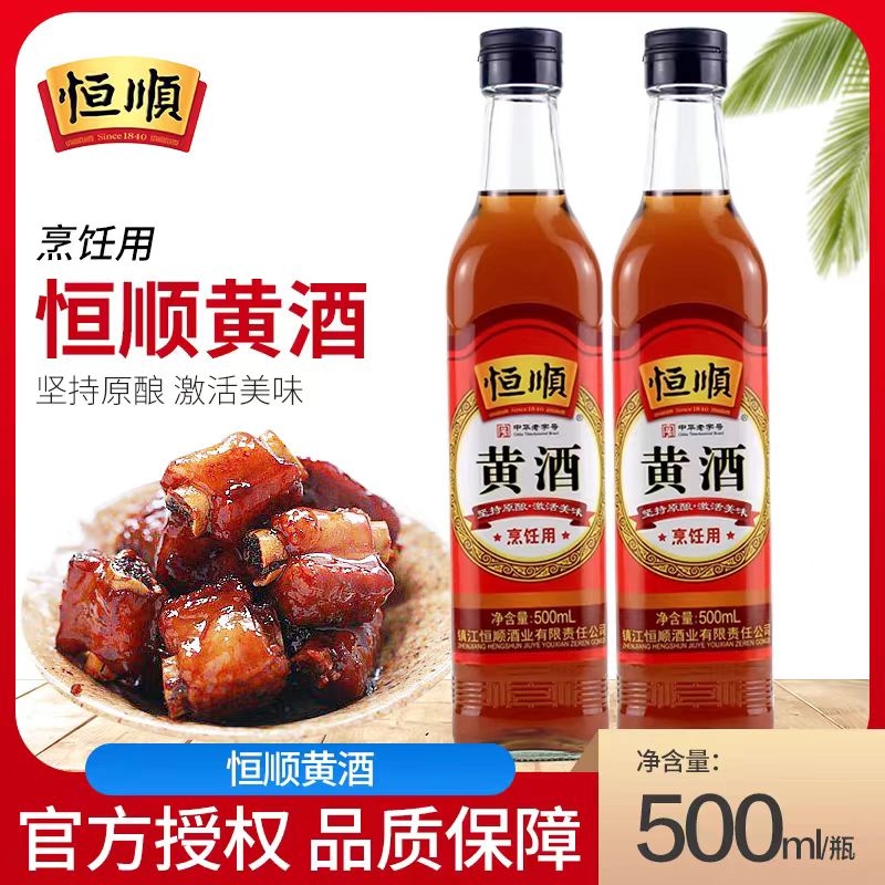 恒顺浓郁调味黄酒泡阿胶做药引烹饪去腥传统烹饪型三年陈酿黄酒