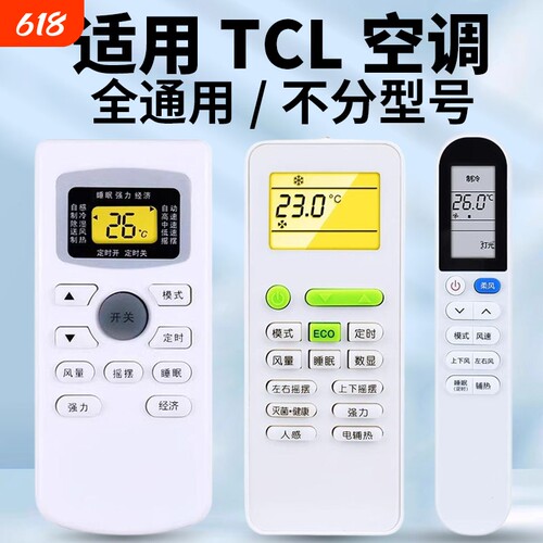 适用于TCL空调遥控器万能通用款全部型号挂机柜机GYKQ-34 03 46 47 52 21 58 01B KFRD