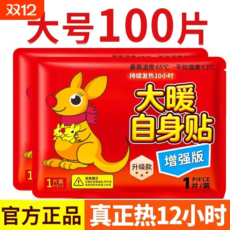 暖宝宝发热贴暖贴官方旗舰店正品女生用暖热贴冬季24小时暖身持久,居家日用,保暖贴/热敷贴,淘宝优惠券,粉丝福利购,淘宝优惠卷
