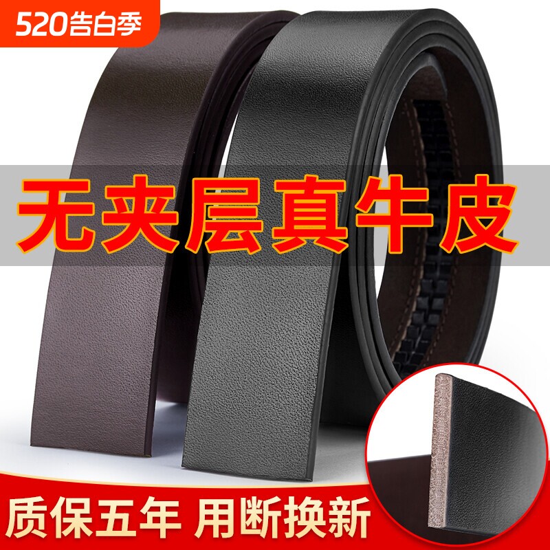 无头皮带男真皮不带头自动扣头层腰带男士正品百搭新款无夹层裤带
