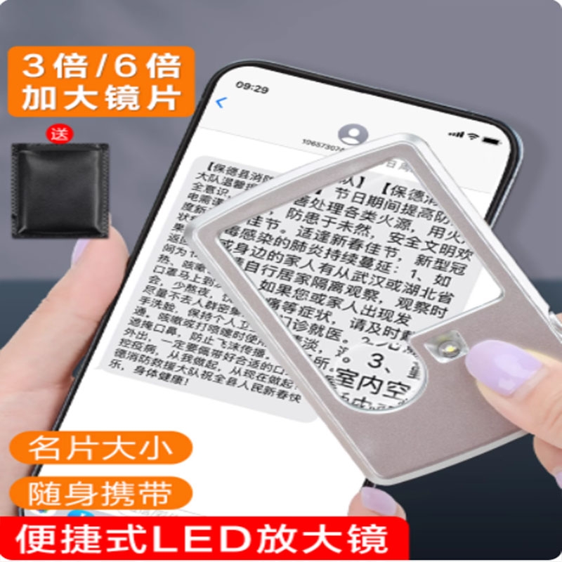 卡片放大镜随身携带led带灯老人阅读高清科学高倍数便携式手持老年人看书用字体扩大镜