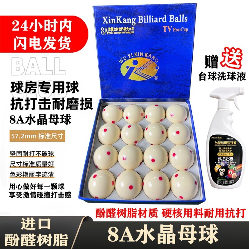 32A 16A 黑金刚酚醛树脂水晶球新康台球5.72CM黑八白球训练专用图片