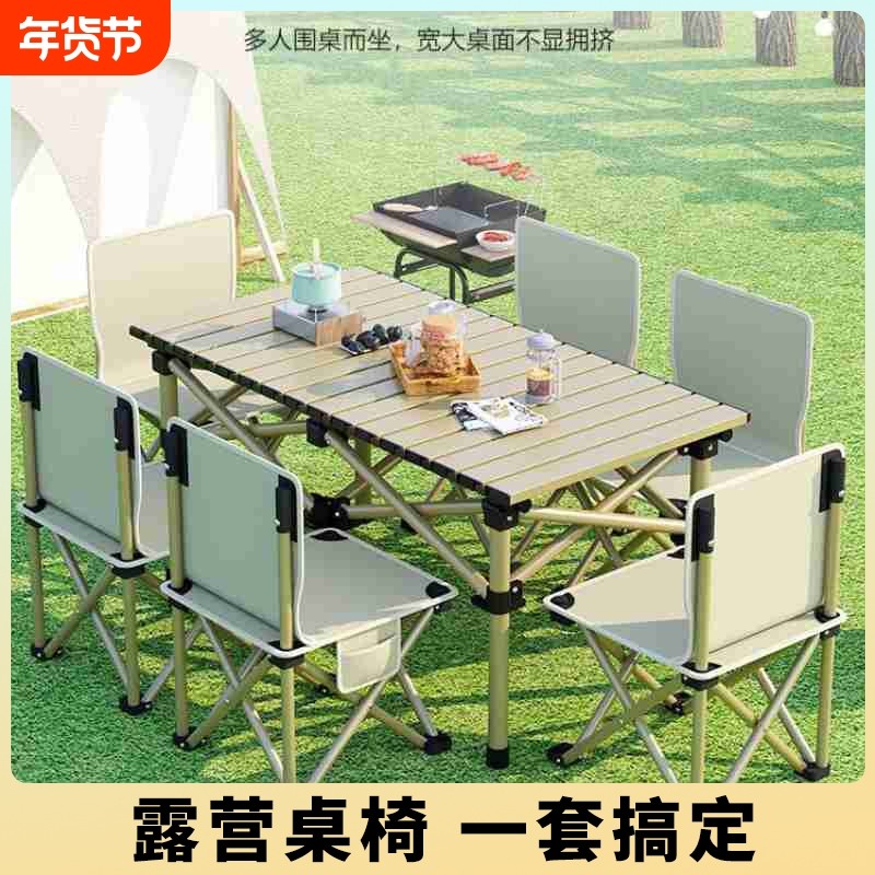 露营桌椅户外折叠桌便携式餐桌野餐蛋卷桌长方形夜市摆摊专用桌子
