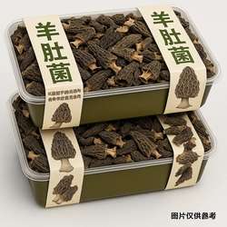 羊肚菌干货头茬无干燥剂古田羊肚菌干货新鲜菌菇养生羊肚菌批发