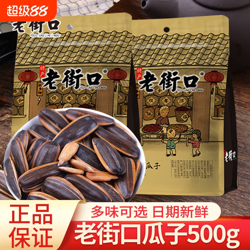 老街口瓜子焦糖味山核桃味500g花生坚果炒货年货批发五香南瓜蒜香