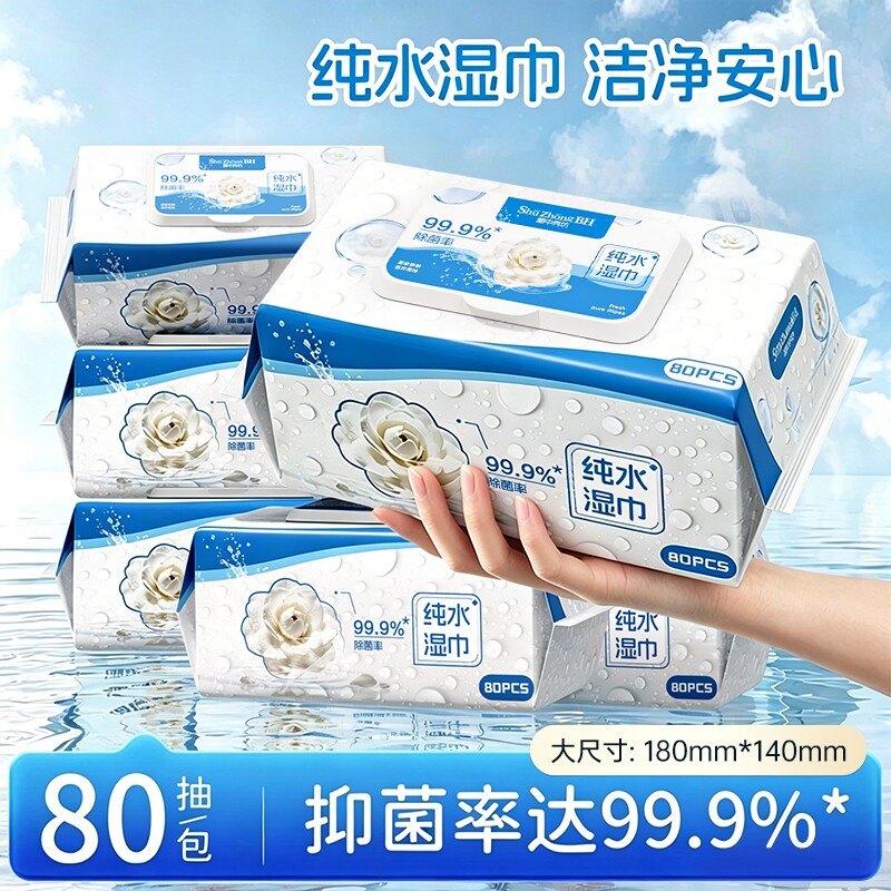 99.9%除菌湿巾纸温和清洁手口专用加厚大包装80抽家用湿纸巾