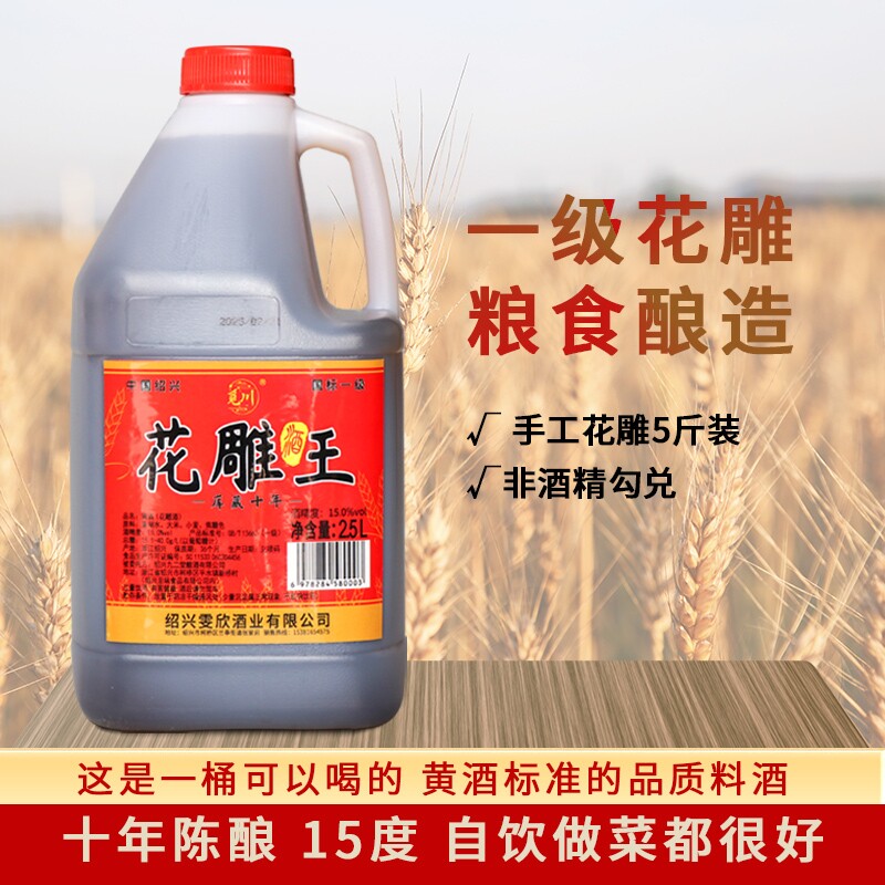 绍兴产花雕酒十年陈加饭酒当料酒厨用本色陈酿黄酒酿酒家用焦糖色