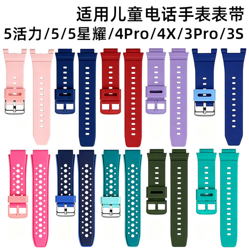 适用华为儿童手表4Pro硅胶表带