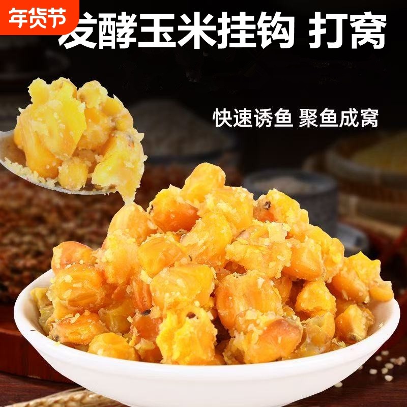 老坛发酵甜薯玉米钓饵果酸玉米杂粮野钓鲫鲤草青鱼饵水库巨物窝料,户外/登山/野营/旅行用品,活饵/谷麦饵等饵料,淘宝优惠券,粉丝福利购,淘宝优惠卷