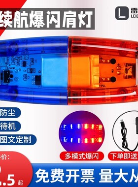 警示自行车充电肩灯安全车尾灯红蓝爆闪户外夜跑安全物业环卫保安