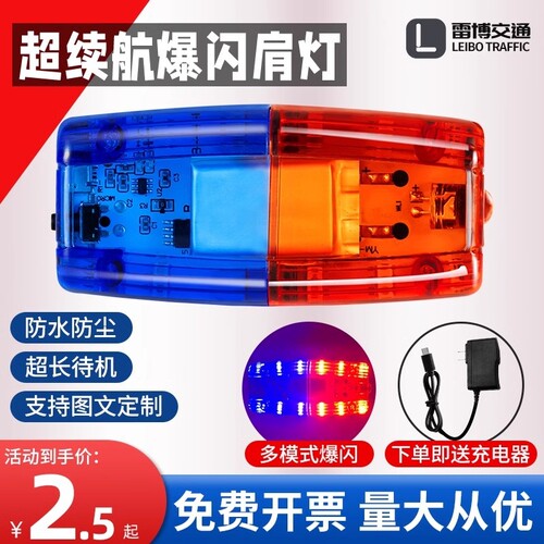 警示自行车充电肩灯安全车尾灯红蓝爆闪户外夜跑安全物业环卫保安