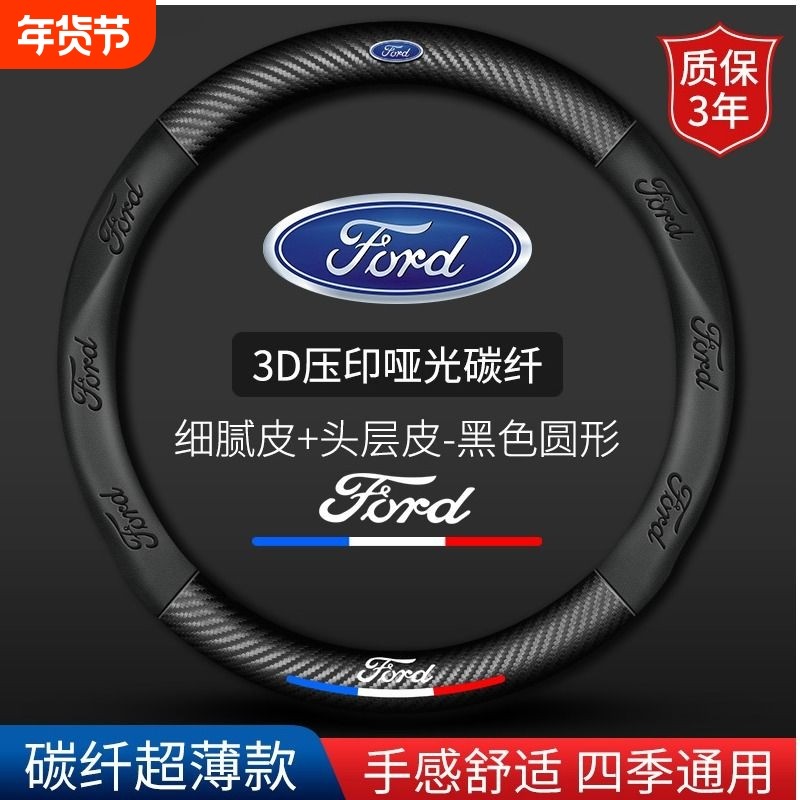 适用福特方向盘套锐界福克斯翼博翼虎蒙迪欧真皮超薄防滑通用
