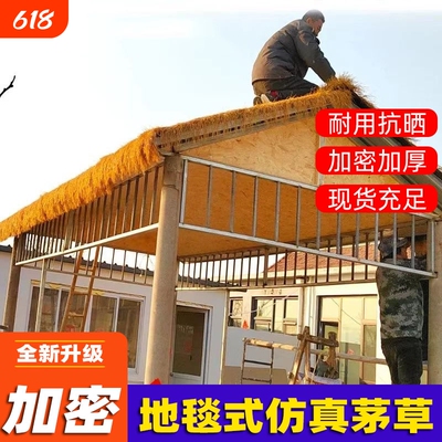 茅草隔热屋顶毛草|151人收藏