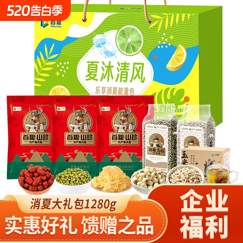 首粮消夏解暑大礼包1280g防暑降温五谷杂粮粗粮粮油米面组合送礼