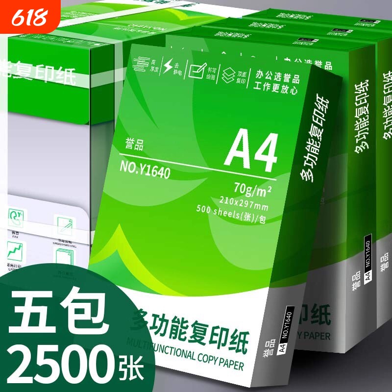 誉品a4打印纸A4复印纸70g单包a4纸500张一包加厚80g打