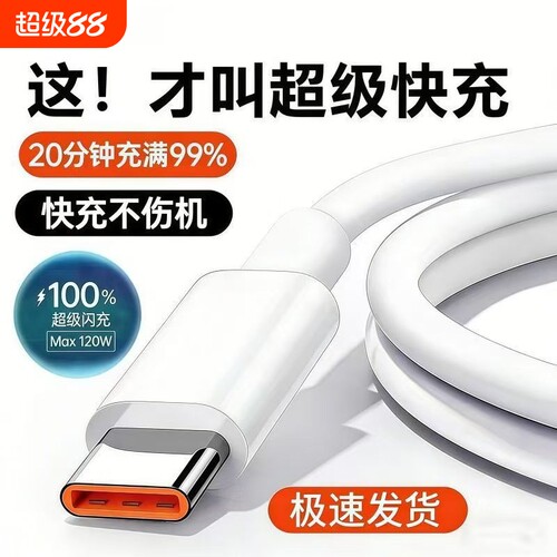 Type-c数据线6A/5A适用华为p30p40安卓mate60/40pro充电器线nova7/9荣耀手机快充线