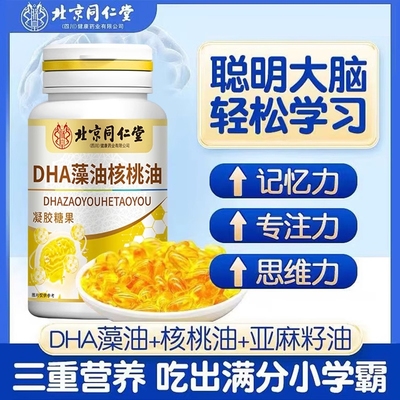 同仁堂DHA藻油|489人收藏