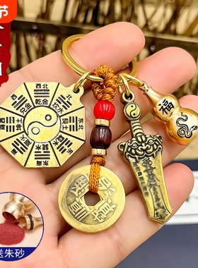 防小人去晦气五行八卦牌阴阳护shen符挂件宝剑招财钥匙扣吉祥物