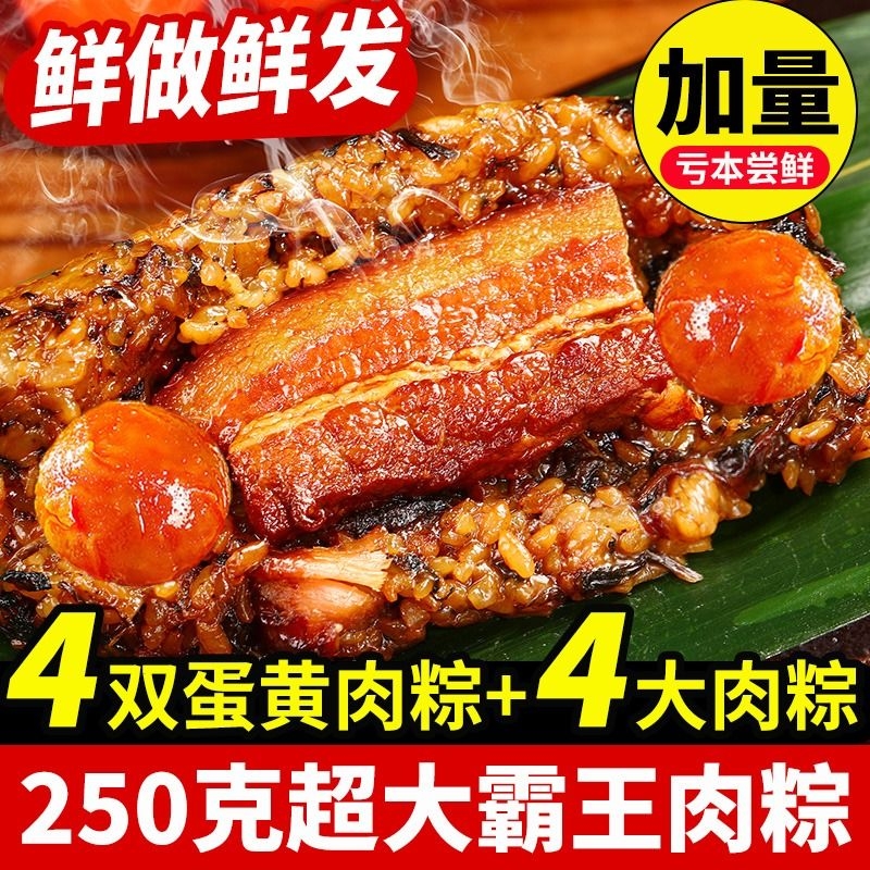 粽子肉粽嘉兴旗舰店端午节礼盒鲜肉蛋黄豆沙白米粽手工霸王大粽子