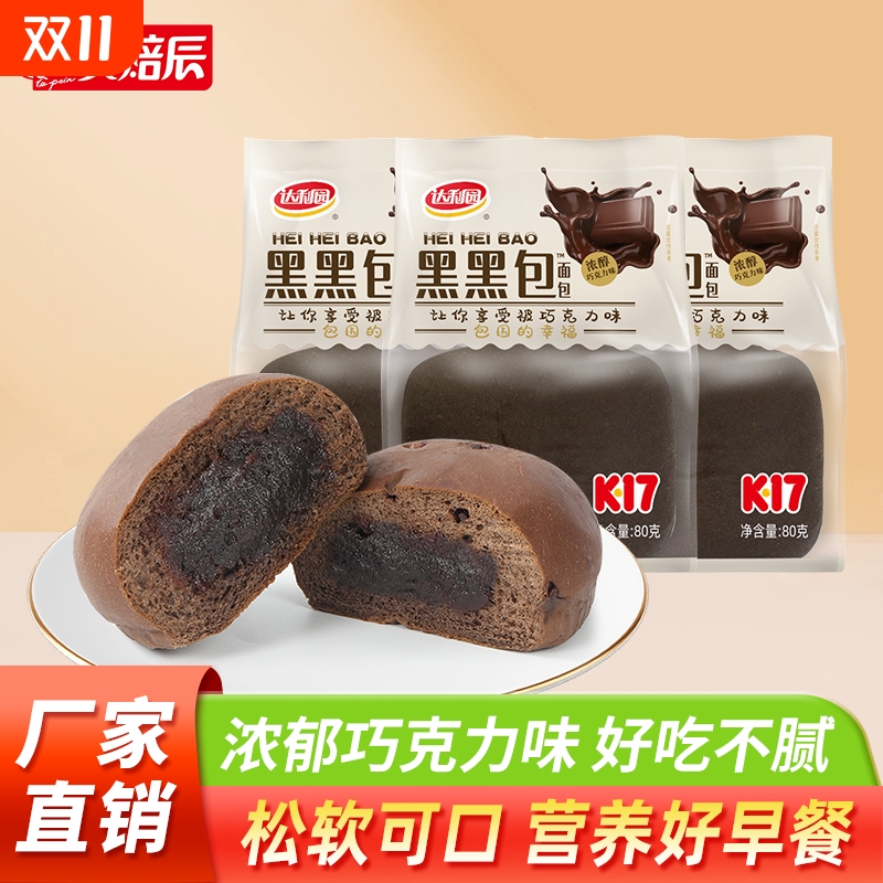 美焙辰黑黑包80克浓醇巧克力夹心面包零食充饥营养早餐网红脏脏包