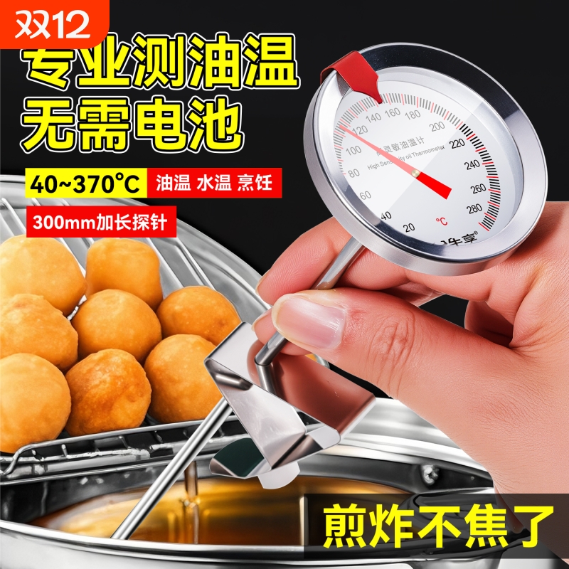 新款油温计家用厨房商用测量计