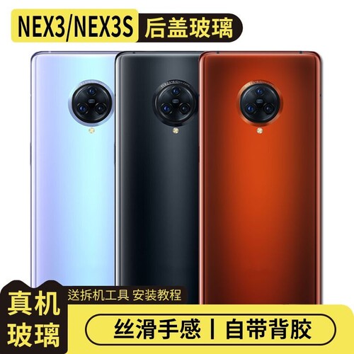 适用于vivoNex3/3S玻璃后盖后屏