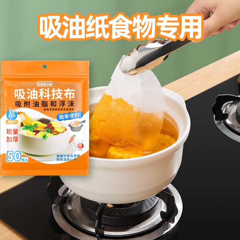 日本吸油纸食物专用厨房煮炖喝汤煲汤用去油炸食用滤油纸膜食品级