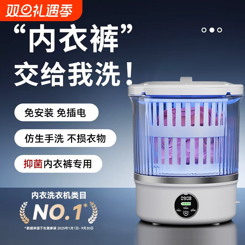 【杀菌率99.99%】内裤专用洗衣机