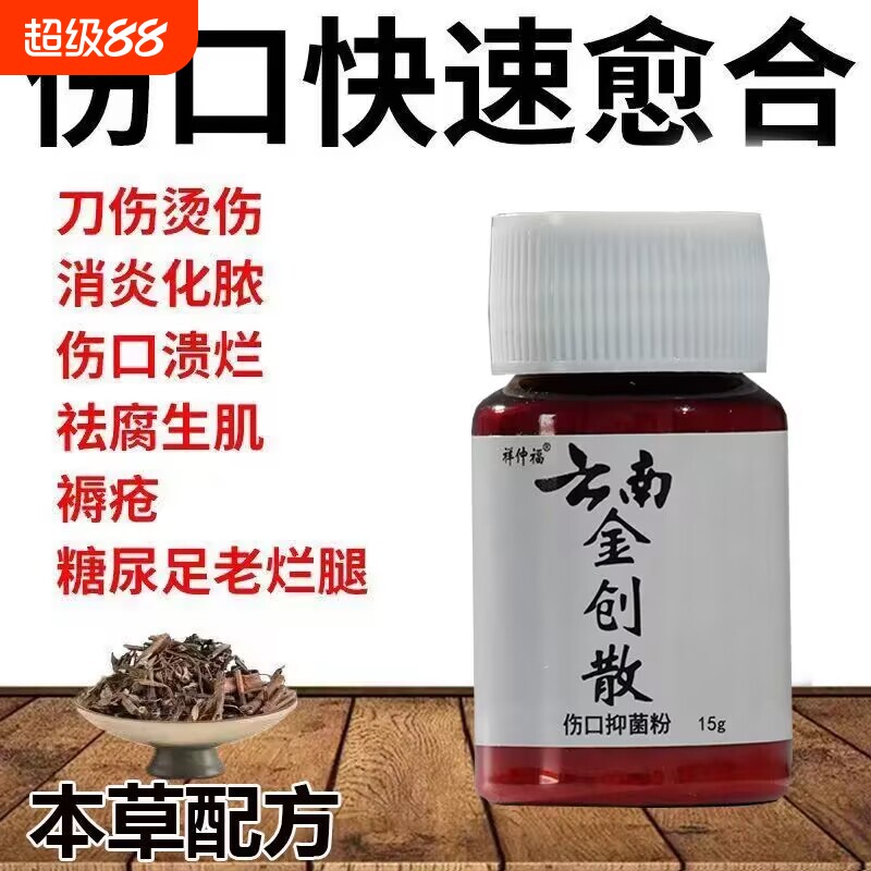 金疮药消炎伤口愈合专用云南粉外用人用生肌散刀伤药金创止血 - 实物图