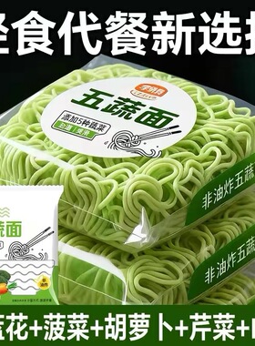 儿童五蔬面0非油炸方便面泡面低脂低钠速食山药荞麦健康代餐食物