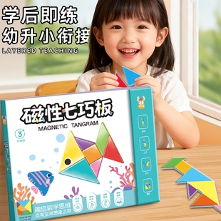 小学生磁性七巧板教具儿童智力进阶益智书拼图一年级磁力思维几何