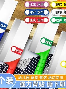 刀具分类标识贴色标贴纸4D厨房管理菜刀蔬菜水产生熟菜墩熟墩标签幼儿园学校食堂饭店餐厅全套标识牌