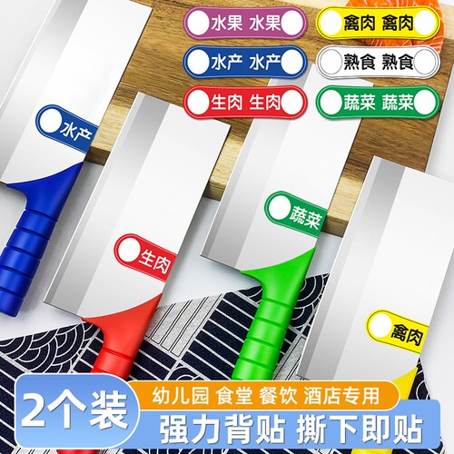 刀具分类标识贴色标贴纸4D厨房管理菜刀蔬菜水产生熟菜墩熟墩标签幼儿园学校食堂饭店餐厅全套标识牌