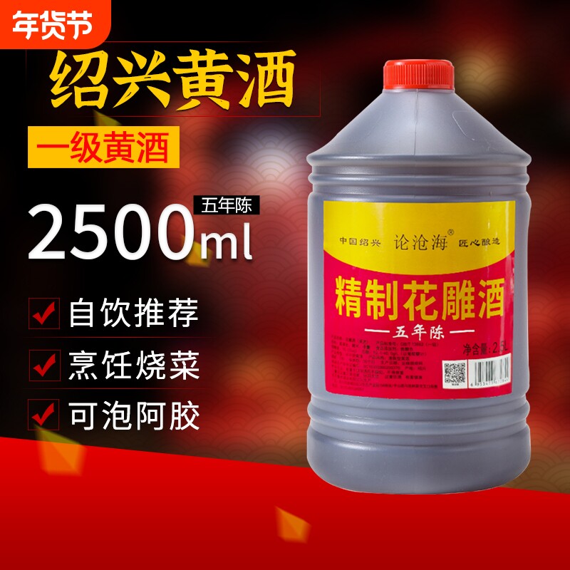 绍兴精酿黄酒2.5L*6桶泡阿胶花雕酒厨用料酒正宗桶装老酒纯粮酿