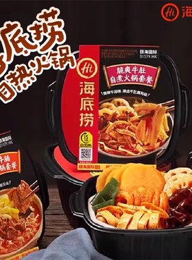 海底捞自热火锅嫩牛番茄小火锅方便速食自煮超大牛肚素食麻辣套餐