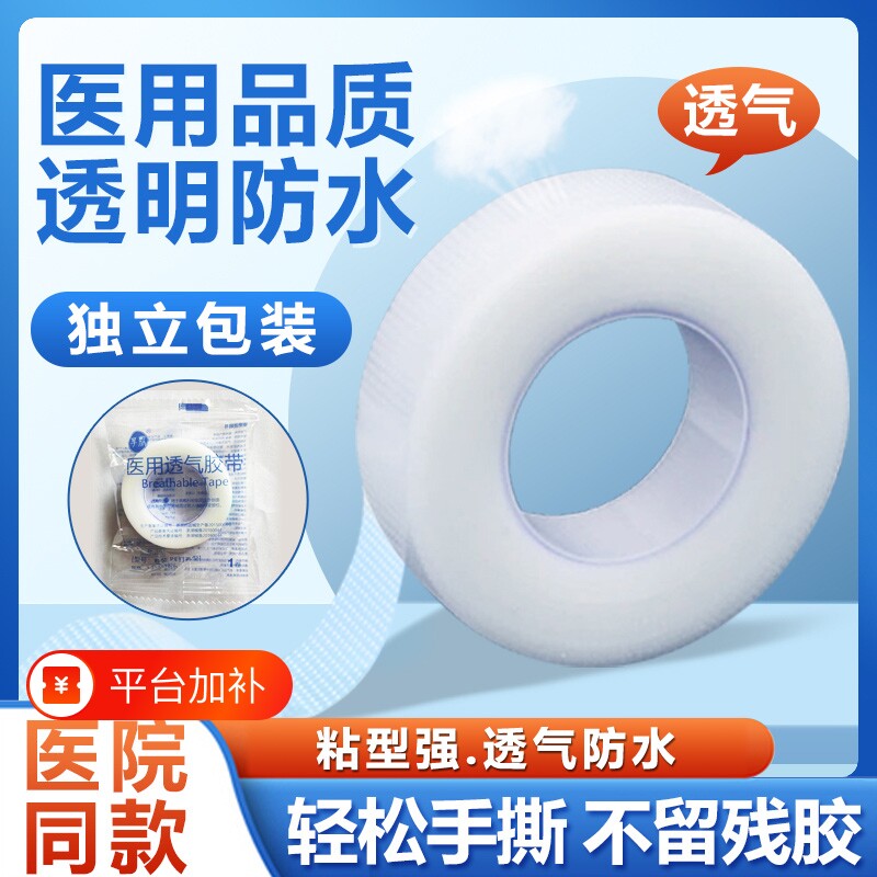 医用胶带胶布PE透明防水透气压敏固定纱布卷可手撕医院防过敏自粘