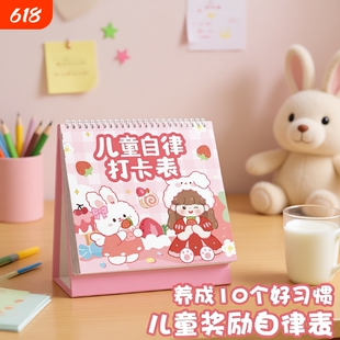 儿童成长自律表贴纸奖励孩子的积分卡每日学习计划记录本好行为习惯养成小学生作息时间管理奖罚打卡墙贴暑假