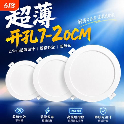 超薄LED圆形嵌入式筒灯