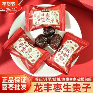 龙丰枣生贵子阿胶枣散装结婚喜糖无核红枣小包装订婚蜜枣零食糖果