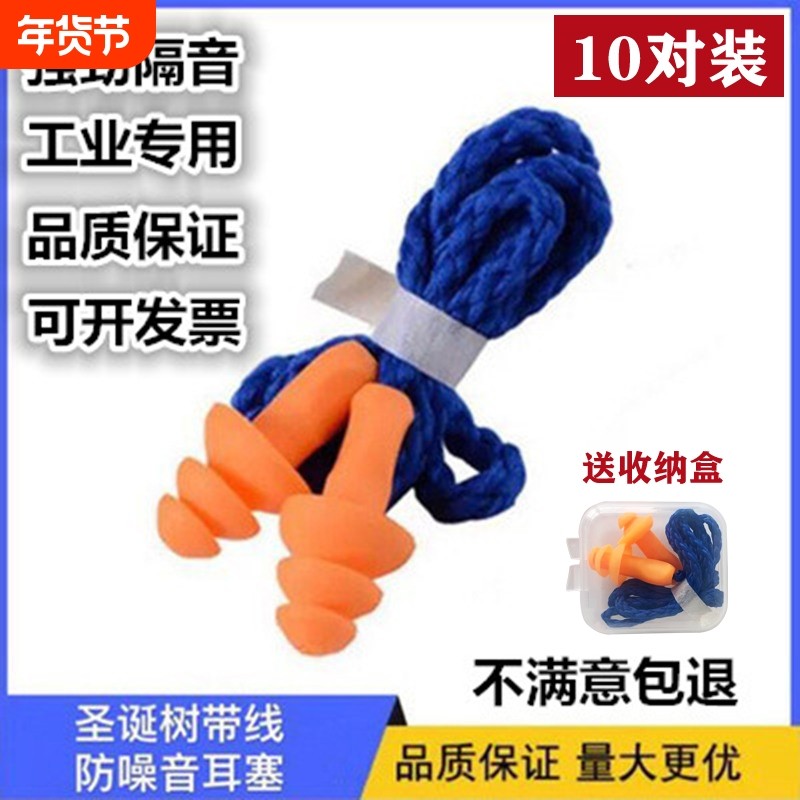 工业防噪音工作睡眠机械降噪音硅胶工厂专用抗噪超级隔音带线耳塞