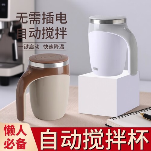 全自动搅拌杯咖啡杯电动充电款