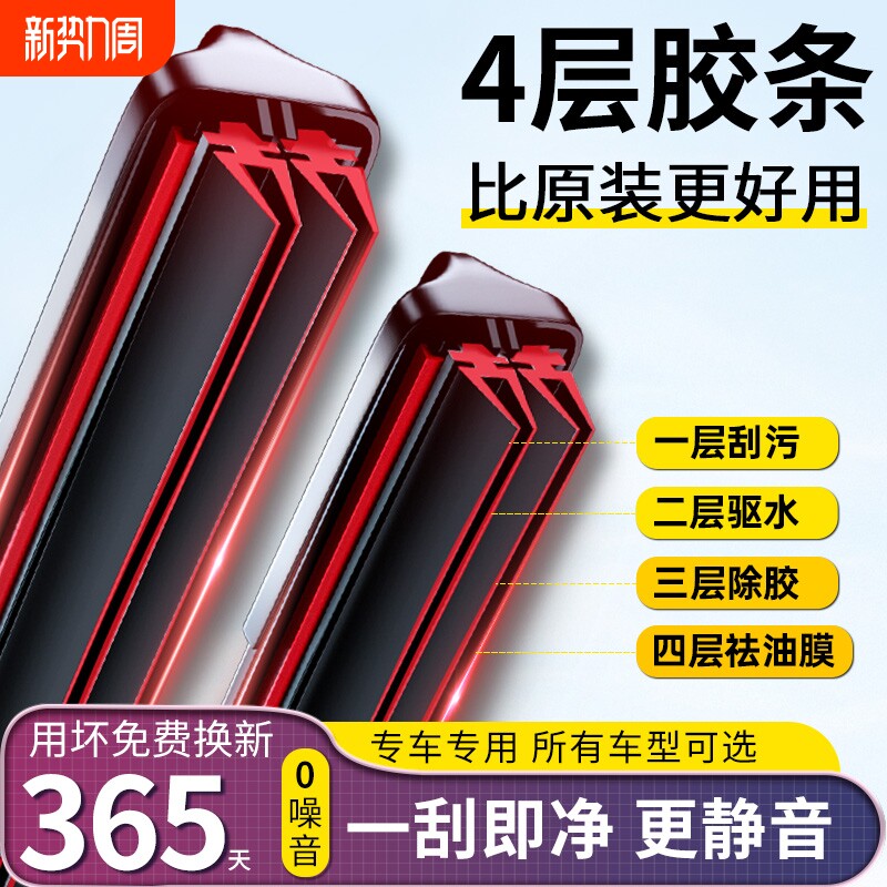 胶条雨刮器汽车前雨刷片原厂无骨静音通用型双刮四层新款原装专用