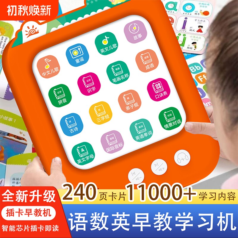 儿童插卡片早教学习机0-6岁中英双语故事机古诗启蒙点读识字拼音