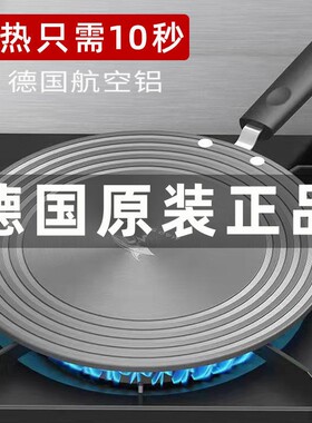 德国导热板燃气煤气灶家用解冻加热隔热盘隔火垫导热盘防烧黑防烫