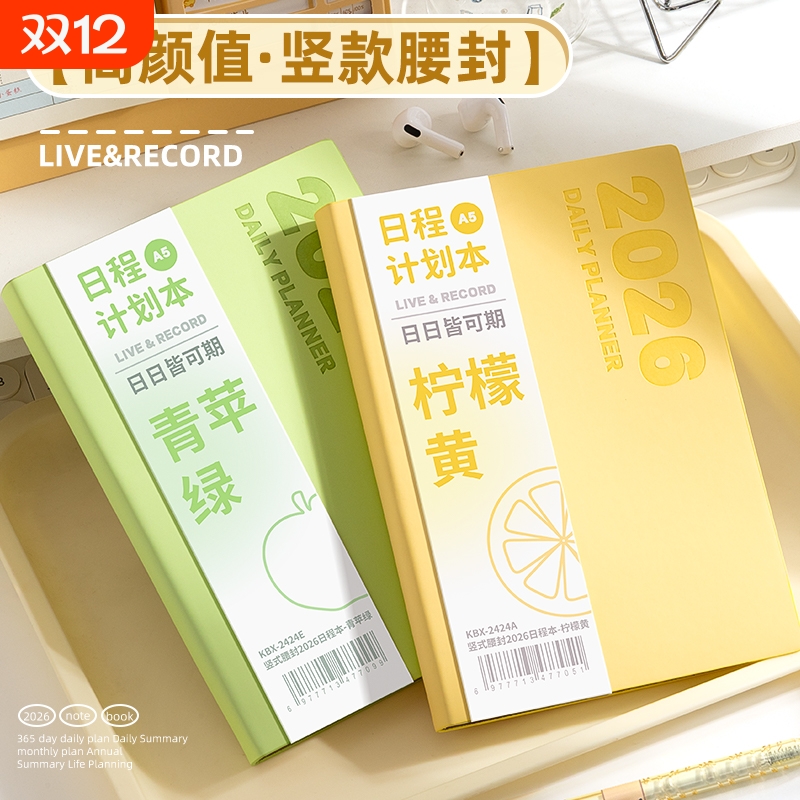 2026年新款日程本一日一页计划表